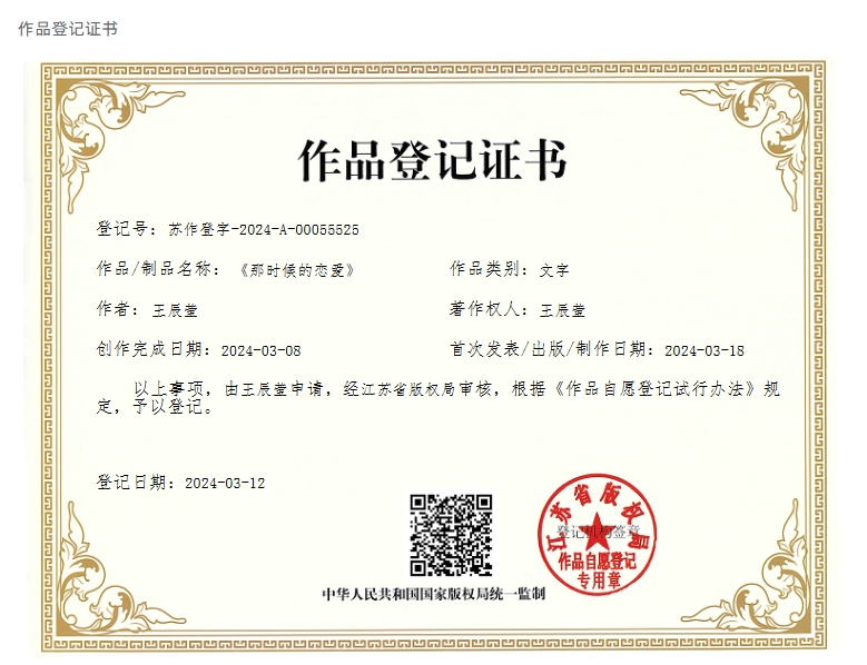 《那时候的恋爱》